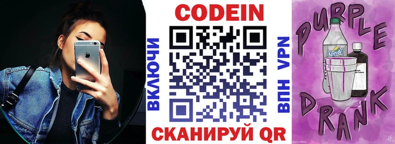 Кодеин Purple Drank  Саров 